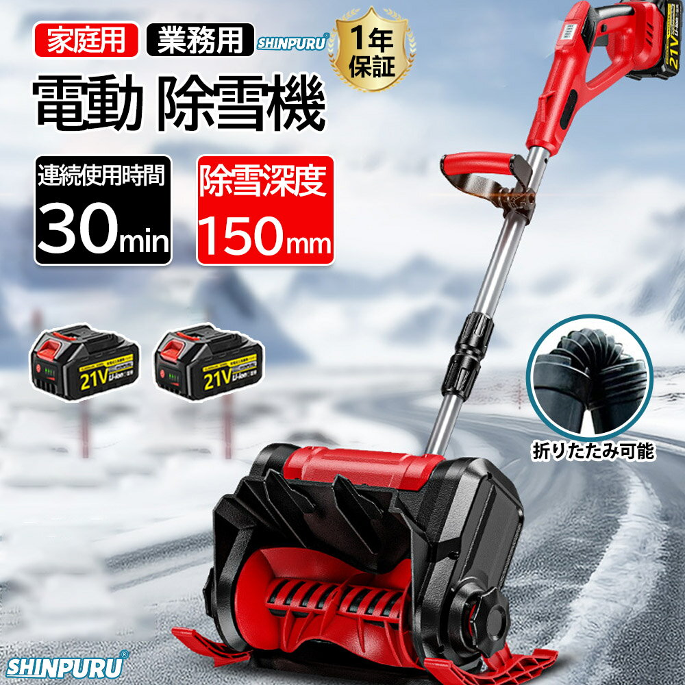 楽天市場】除雪機 電動 コードレスの通販