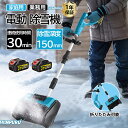 雪かき 電動 スコップ 家庭用 電動除雪機 除雪機 充電式 コードレス除雪機 雪かき 電動 バッテリー 充電器 除雪幅30cm 除雪器具 電動除雪スコップ ショベル 雪かき機 小型 除雪用品 シャベル 除雪 軽量 便利 スコップ 雪飛ばし 投雪 道具 パワフル 駐車場 雪掻き