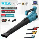 【2025年新発売】ブロワー 洗車 充電式ブロワー 超強力 ジェットドライブロワー 電動 エアダスター コードレス ブロアー 軽量 電気エアダスター 日本製ターボジェットファン 電動除雪機 300000rpm 高速回転 21Vマキタバッテリ一互換 ハンディー 小型ミニ 暴風 大掃除 2025