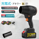 【2025最新進化版】ブロワー 充電式 コードレス 洗車 超強力 ジェットドライブロワー 電動 エアダスター ブロアー 軽量 電気エアダスター 日本製ターボジェットファン 六段階風速調整 電動除雪機 300000rpm 高速回転 21Vバッテリ一互換 ハンディー 小型ミニ 暴風 大掃除 2025