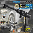 【2025最新進化版】高圧洗浄機 コードレス 充電式 コードレス高圧洗浄機 8MPa ペットボトル 6in1ノズル付き 長時間稼働 強力噴射 高圧洗浄 軽量 低...