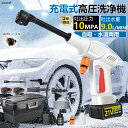 【楽天1位】高圧洗浄機 コードレス 充電式 コードレス高圧洗浄機 洗車 コードレス高圧洗浄機 10MPa ペットボトル コンパクト 6in1ノズル付き 強力噴射...
