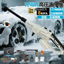 【楽天1位】高圧洗浄機 コードレス 充電式 強力噴射 洗車 3段階調整 8MPa 6in1 ペットボトル 業務用 家庭用 高圧クリーナー ハンディ 軽量 21V バッテリー 3段階水圧 6段階マルチスプレー 高圧洗浄 洗車機 車掃除 駐車場 電動工具 父の日 2025