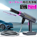 高圧洗浄機 コードレス 充電式 洗浄機 ハンディ バケツ 洗車 洗浄 高圧 コンパクト 小型 軽量 水道不要 電源不要 ポータブル 掃除 大掃除 外壁 タイヤ ...