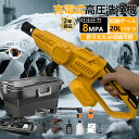 【2025新登場】高圧洗浄機 コードレス 充電式 タンク式 3段階水圧調整 6段階マルチスプレー 8MPa 吐出圧力 強力噴射 高圧クリーナー ハンディ 水圧調整可能 高圧洗浄ガン 自吸式 家庭用 ベランダ 収納ケース付 折り畳みバケツ付き 初心者向け 洗車機 電動工具 水道不要 掃除