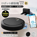 【楽天1位】ロボット掃除機 お掃除ロボット 水拭き両用 7000Pa 強力吸引 水拭き 床拭きロボット 高性能 小型 コスパ 2in1 床拭きロボット 日本製モップ 自動ゴミ収集 収納 比較 シンプル操作 拭き掃除両用 落下防止 超薄型 あす楽 自動充電 WiFi 130分間連続稼働 2年保証