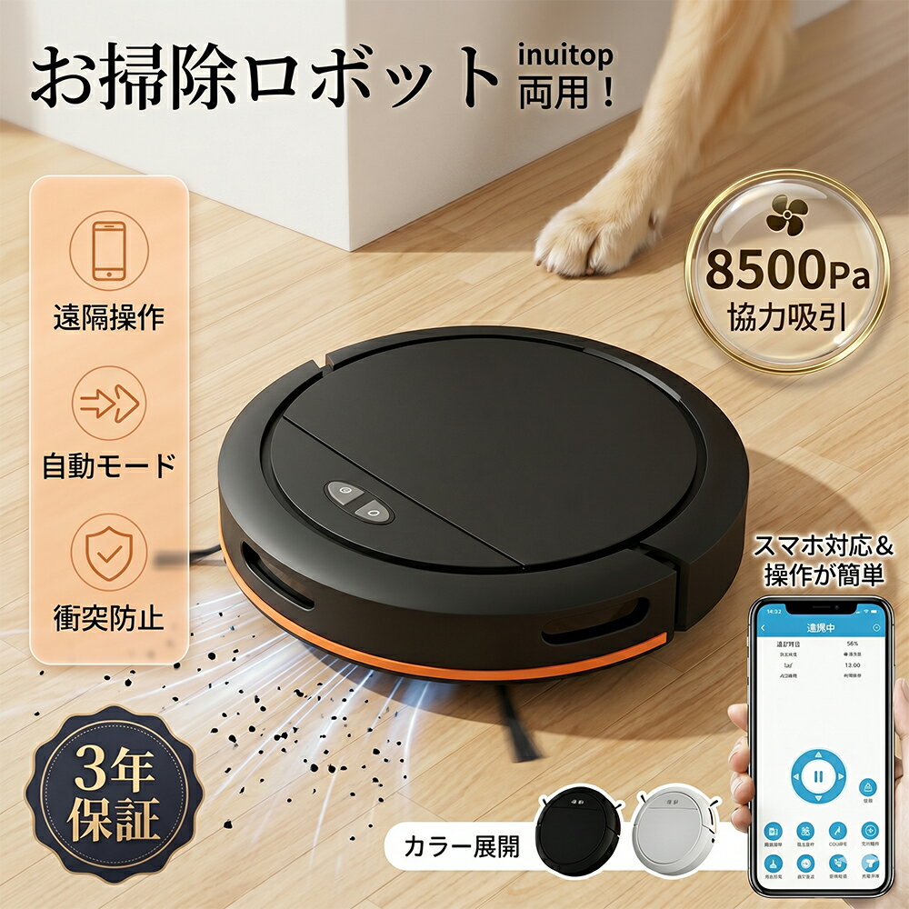 【楽天1位】ロボット掃除機 お掃除ロボット 8500Pa 強