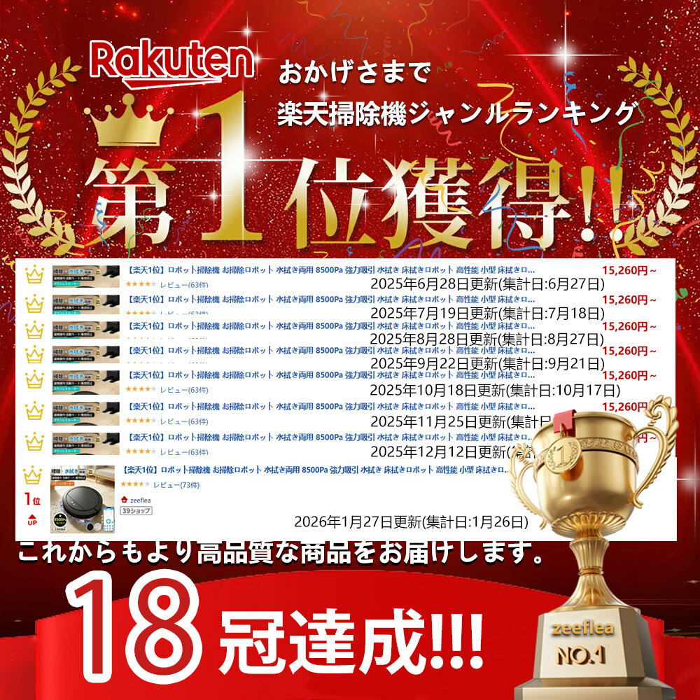 【楽天1位】ロボット掃除機 お掃除ロボット 水拭き両用 8500Pa 強力吸引 水拭き 床拭きロボット 高性能 小型 床拭きロボット 日本製モップ 自動ゴミ収集 収納 シンプル操作 拭き掃除両用 落下防止 超薄型 自動充電 WiFi 130分間連続稼働 2年保証
