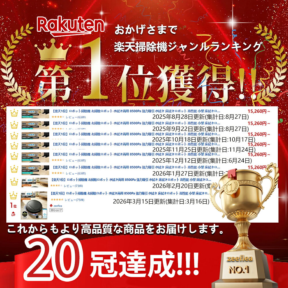 【楽天1位】ロボット掃除機 お掃除ロボット 水拭き両用 8500Pa 強力吸引 水拭き 床...