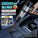 【2025年新登場 】ハンディクリーナー 車用掃除機 コードレス 28000pa 強力 掃除機 多機能ミニ掃除機 ブラシレスモーター 車 用フィルター 充電式 ...