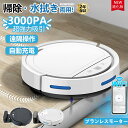 【楽天1位】ロボット掃除機 3000Pa 強力吸引 水拭き 2in1 高性能 自動ゴミ収集 収納 比較 シンプル操作 拭き掃除 両用 自動洗浄 花粉対策 水拭き両用 落下防止 超薄型 畳 静音 あす楽 自動充電 WiFi 130分間連続稼働 乾湿拭き お掃除ロボット 床拭き 一年保証 2024