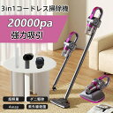 掃除機 コードレス ダニ駆除 車用掃除機 スティック掃除機 多機能 安い コードレス掃除機 20000Pa ミニ掃除機 3way カークリーナー 家庭用 サイク...