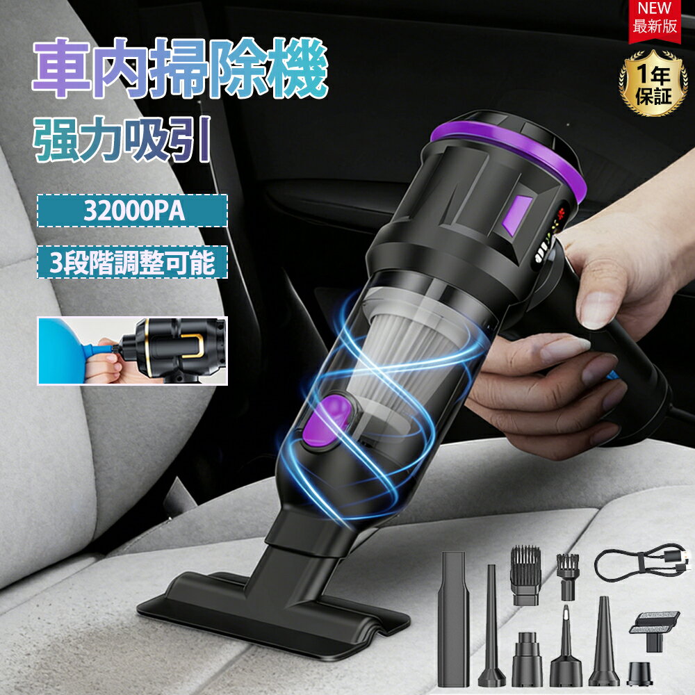 【2026新登場】ハンディクリーナー コードレス掃除機 32000PA 強力吸引 6000mAh ブラシレスモーター ハンド掃除機 車内掃除機一台多役 残量表示 3段階調整可 掃除機 軽量 静音 家庭用 ミニ掃除機 吸い込む 空気入れ 空気抜き 業務用 電気掃除機 一人暮らし 母の日 父の日