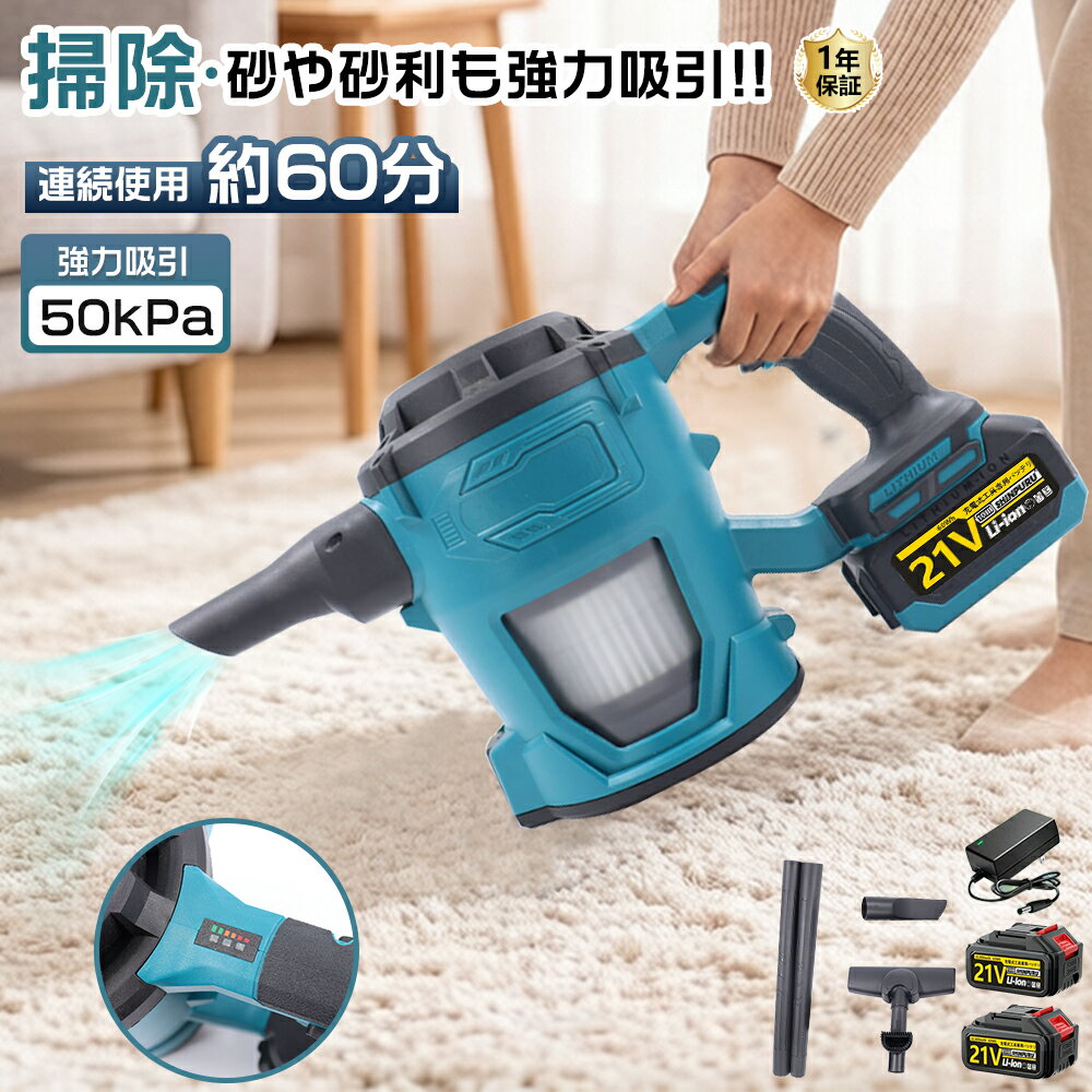 掃除機 コードレス 業務用掃除機 強力吸引 50000PA 電動集塵機 リンサークリーナー マキタバッテリー互換対応 カーペットクリーナー ハンディクリーナー 軽量 大容量5L ハンディ掃除機 ワイヤレス掃除機 ペット用 ブロアー大掃除 一人暮らし 車 集塵機 家庭用 2026 敬老の日