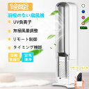 扇風機 羽なし 冷風 リビング おしゃれ 首振り dcモーター リビング扇風機 入切タイマー 省エネ 左右首振り リビングファン 首ふり 節電 季節家電 風量調節 リビングファン 羽なし 自動首振り リモコン タイマー付 静音 省エネ 節電 エコ
