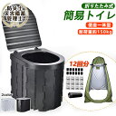 簡易トイレ 災害用トイレセット 12回分 折りたたみ式 凝固剤付 車中泊 非常用 携帯トイレ 介護 防災 台風 洪水 災害 断水 ポータブル アウトドア 非常用...