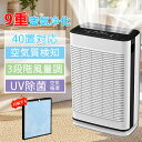 空気清浄機 花粉対策 40畳対応 9重る過浄化 360°循環清? uv除菌 加湿なし ペット PM2.5 浄化 ウイルス ダニ対策 コンパクト 黄砂 タバコ ホ...