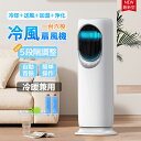 【2025新登場】冷風機 冷風扇 扇風機180°首振り 強力 業務用 保冷剤 冷風器 冷暖兼用 人気 小型扇風機タワーファン 羽根なし DCモーター 涼しい 暑さ対策 強力 加湿器 空気清浄機 サーキュレーター タッチ操作&リモコン式 自動首振り 省エネ ファンヒーター 冷暖 PSE認証済