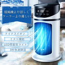 冷風扇 冷風機 卓上 コンパクト 氷 冷却 加湿 静音 6段階風量 タイマ一機能 小型 USB給電 ポータブルエアコン 扇風機 ミニクーラー 省エネ 6段階風量調整 卓上クーラー オフィス 涼しい 寝室 リビング 家庭用 暑さ対策 2025
