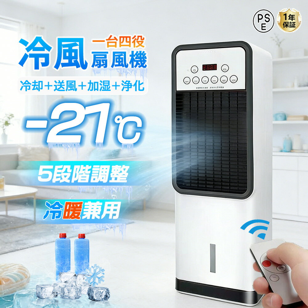 【2026年新登場】冷風機 扇風機 冷風扇 強力 業務用 冷風器 強力 小型扇風機 涼し...