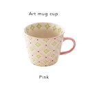 ハンドメイドアートマグカップ HNP-MUG3ピンク 手描きの点々が可愛らしいほっと一息マグカップ ペアマグカップ 北欧 誕生日 プレゼント 結婚祝 引越祝 キッチン テーブルウエア ギフト 大きいカップ スープカップ マグカップおしゃれ 柄カップ　退職祝