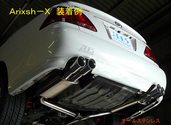 【ZEES Arixsh-W】18系クラウン【オールステンレス】