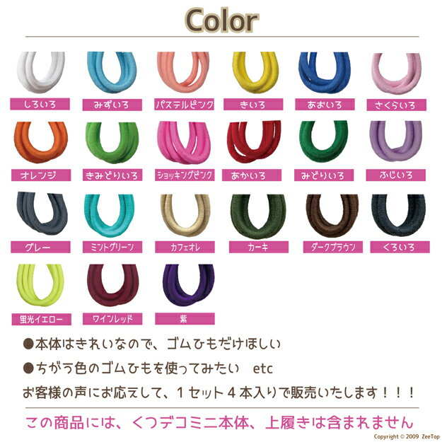 ゴム紐