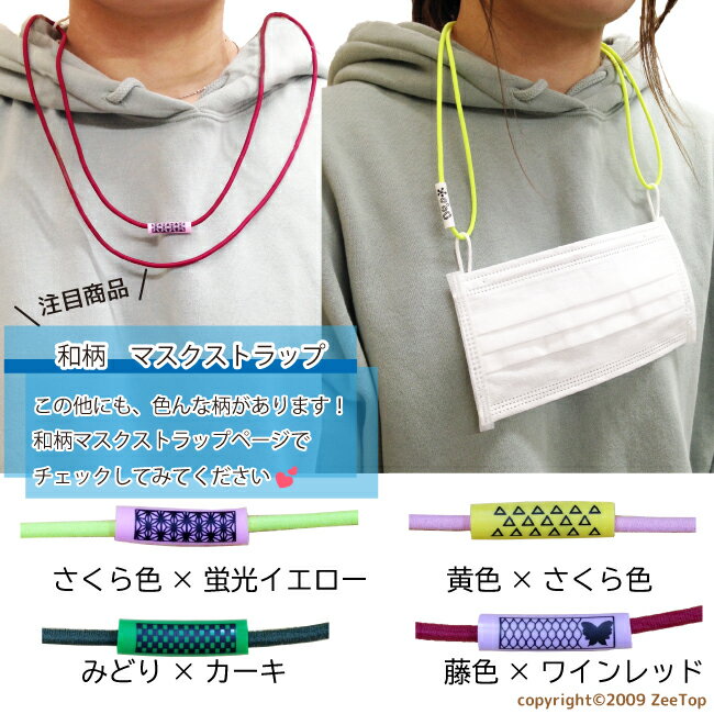 和柄マスクストラップおすすめ