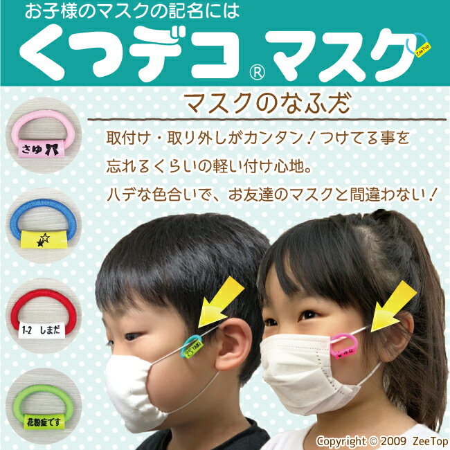 くつデコマスク宣伝