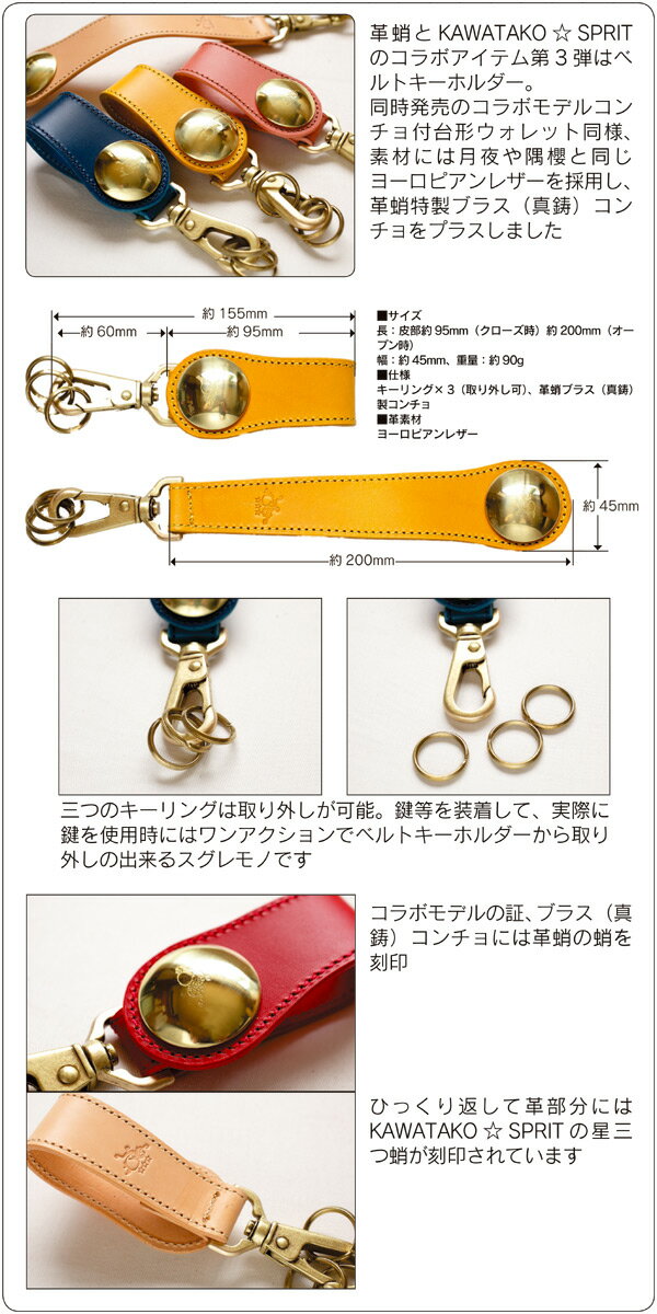 革蛸コンチョ付ベルトキーホルダーの紹介画像2