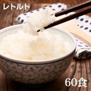 【送料無料】こんにゃく減米[レトルト][60袋](低糖質・糖質オフ・糖質ゼロ)