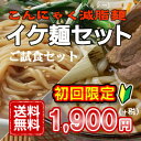 【送料無料】★ケンミンショウで注文集中！こんにゃく麺・こんにゃくラーメン＆こんにゃくうどんのお試し！イケ麺セット★減脂麺ご試食セット[ラー各1/うど各2:計8]