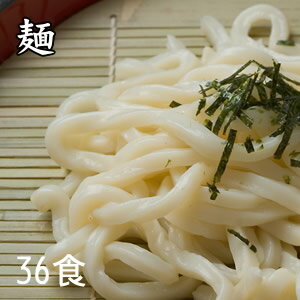 【送料無料】減脂うどん[麺のみ][36