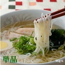 【工場直送】★ケンミンショウで注文集中！こんにゃくラーメン「これならいける！」★減脂ラーメン(低糖質・糖質オフ・糖質ゼロ・低糖質麺)