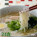 【工場直送】★ケンミンショウで注文集中！こんにゃくラーメン「これならいける！」★減脂ラーメン[24食](低糖質・糖質オフ・糖質ゼロ・..