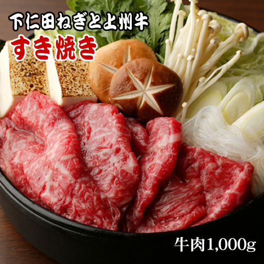 【群馬はすき焼き応援県】★下仁田ネギと上州牛(牛肉)他、厳選素材の詰合せ・すき焼きセット/ギフト/牛 ...