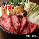 【群馬はすき焼き応援県】★下仁田ネギと上州牛(牛肉)他、厳選素材の詰合せ・すき焼きセット/ギフト/牛肉/1kg/群馬からのお歳暮に最適/★下仁田葱・上州牛すき焼...