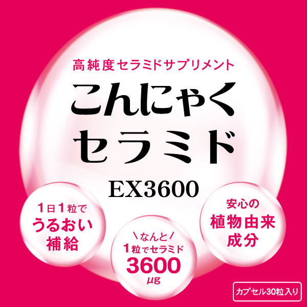 2位ぜいたく庵『こんにゃくセラミドEX3600』