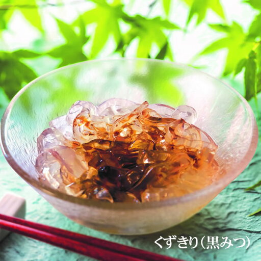 ★食事制限のデザートに★くずきり ★食事制限のデザートに★くずきり