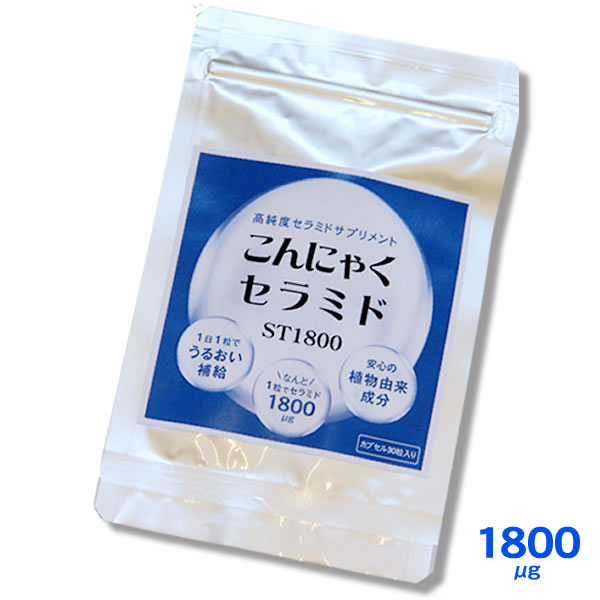 こんにゃく屋が作ったセラミドサプリメント。一粒1800μg【飲むセラミ...