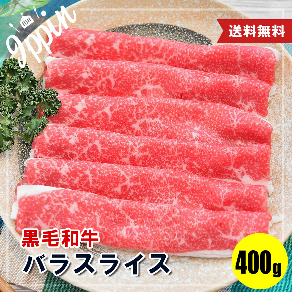 ＼最安値挑戦／ 牛肉 肉 黒毛和牛 霜降り スライス すき焼き しゃぶしゃぶ 400g (400g× ...