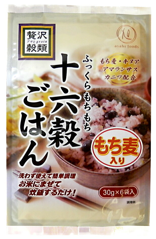 贅沢穀類 十六穀ごはん 雑穀 雑穀米 雑穀ごはん 十六穀 黒米 もちもち もち麦入り