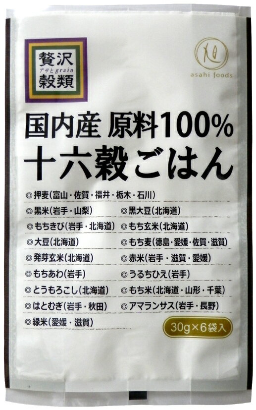 贅沢穀類 国内産原料100%十六穀ごはん 雑穀 雑穀米 雑穀ごはん 十六穀