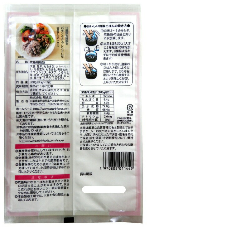 贅沢穀類 十八穀ごはん 雑穀 雑穀米 雑穀ごはん 十八穀 黒米 もちもち 豆のない十八穀 ファンケル発芽玄米使用