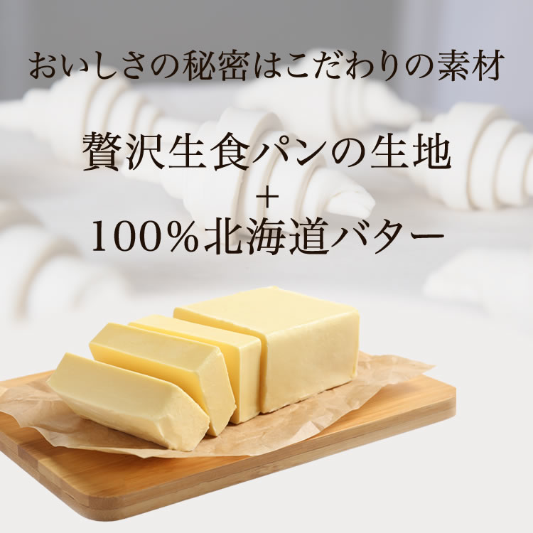 【北海道バター100％使用】クロッフル10個入り（4種類）★TVで紹介された福岡のしっとりもちもち生食パン★パン 贅沢 福岡 美味しい 食パン お土産 ギフト 急速冷凍 手作り 評判 人気 鎌倉屋 焼き立て お得　御中元　お中元