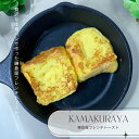 オープンサンド 【鎌倉屋フレンチトースト】 生食パン 食パン ジャム 冷凍 パン お中元 お歳暮 贈り物 お土産 お取り寄せ ギフト惣菜パン