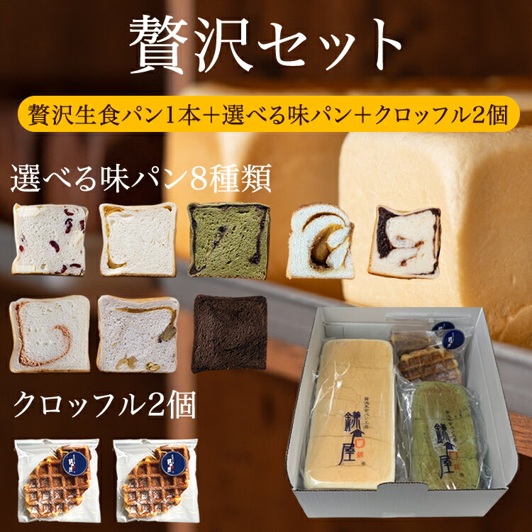 ★TVで紹介された「しっとりもちもち」高級食パン★【お歳暮】【送料無料】【贅沢セット】 【★追加単品1本まで同梱のみ送料無料★】御歳暮 お歳暮 パン 贅沢 福岡...