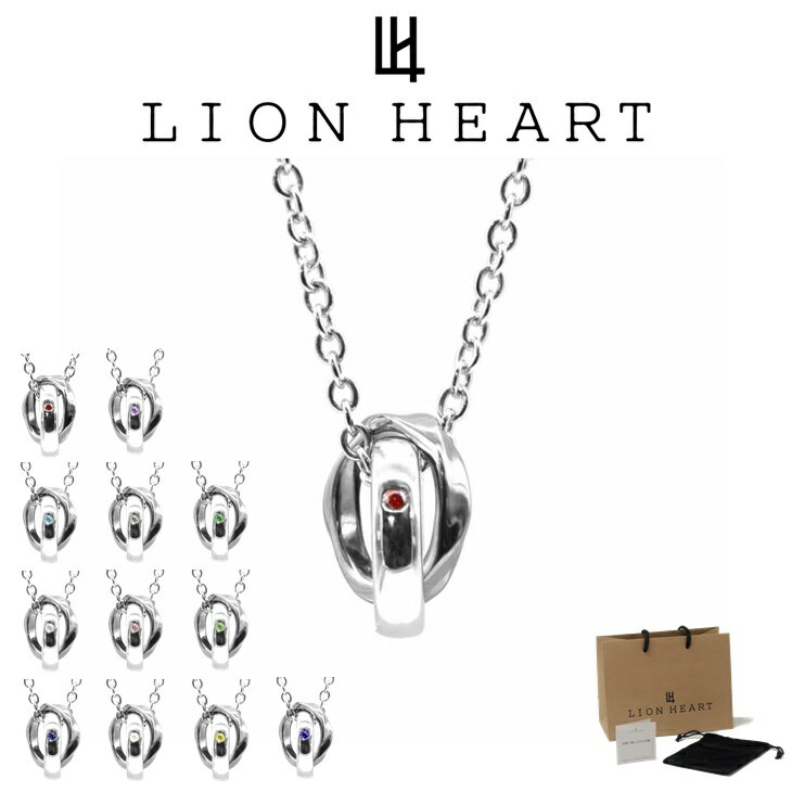 ライオンハート ネックレス メンズ バース ウェーブ ダブルリング ネックレス 誕生石カラー SV925 LH-1NE312 LION HEART クリスマス 誕生日 プレゼント ギフト 彼氏 【ネコポス】 ブランド 人気