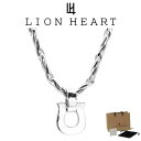 ライオンハート ネックレス メンズ era ロイヤル ホースシュー 馬蹄 ネックレス レインズ チェーン SV925 LH-1NE316 LION HEART ...