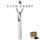 ライオンハート ネックレス メンズ レディース <限定展開> LH-1 ミニマルロッド サージカルステンレス316L LH-03NE068 LION HEART...